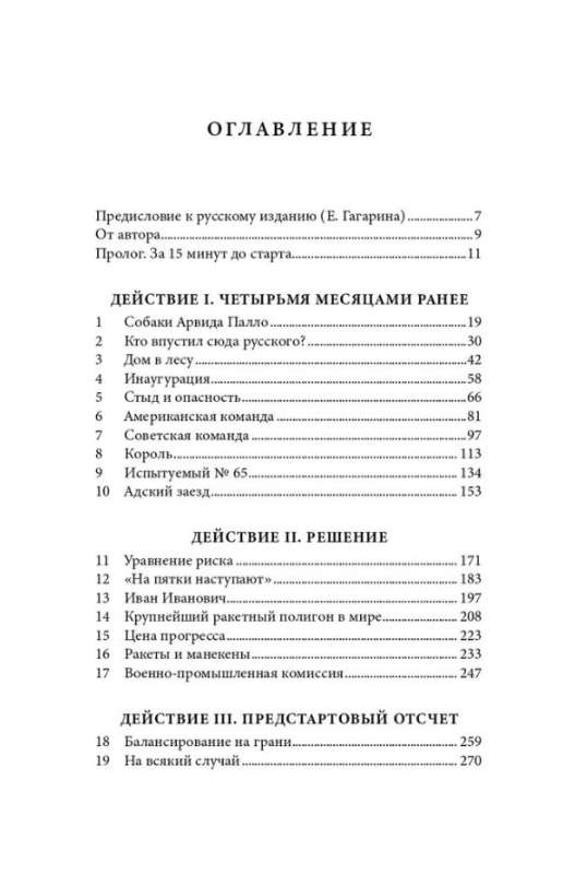 First: The New Story of Gagarin and the Space Race
