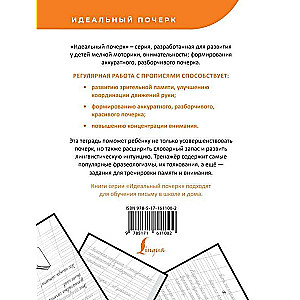 Russian Language. Phraseologisms. Learning to Write Beautifully