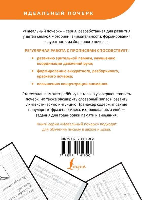 Russian Language. Phraseologisms. Learning to Write Beautifully
