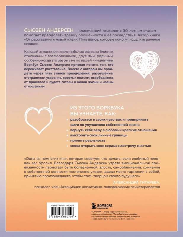 From Breakup to New Life. Workbook. 12 Lessons for Healing a Broken Heart