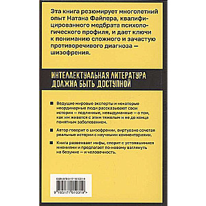 Schizofrenia. Prawda i mity o najbardziej kontrowersyjnej chorobie psychicznej