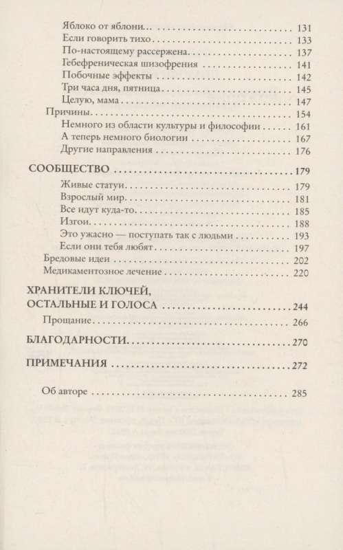 Schizofrenia. Prawda i mity o najbardziej kontrowersyjnej chorobie psychicznej