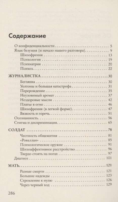 Schizofrenia. Prawda i mity o najbardziej kontrowersyjnej chorobie psychicznej