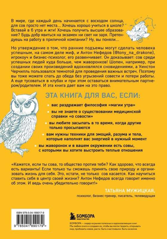 Prawo być sową. Instrukcja przetrwania w świecie skowronków