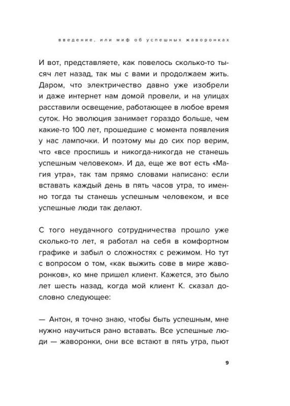 Prawo być sową. Instrukcja przetrwania w świecie skowronków