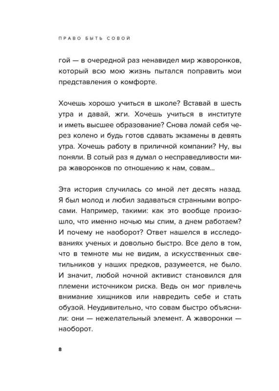 Prawo być sową. Instrukcja przetrwania w świecie skowronków