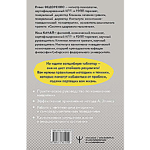 Want or Should? Rational-Emotional-Behavioral Therapy for a Happy Life Without Neurosis, Anxiety, and Fears
