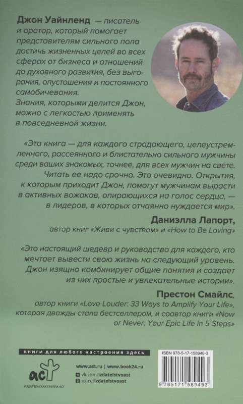 Masculine Gender. Secrets of Ancient Warriors and Modern Psychologists That Will Help Men Live and Win