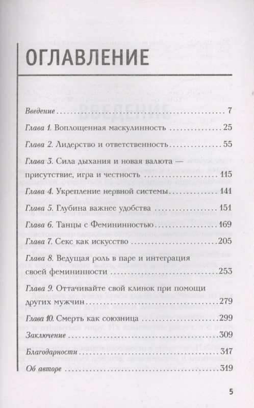 Masculine Gender. Secrets of Ancient Warriors and Modern Psychologists That Will Help Men Live and Win