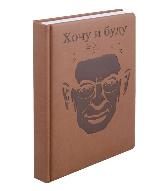 Komplekts: Gribu un būšu, Mīlu un saprotu + Dienasgrāmata