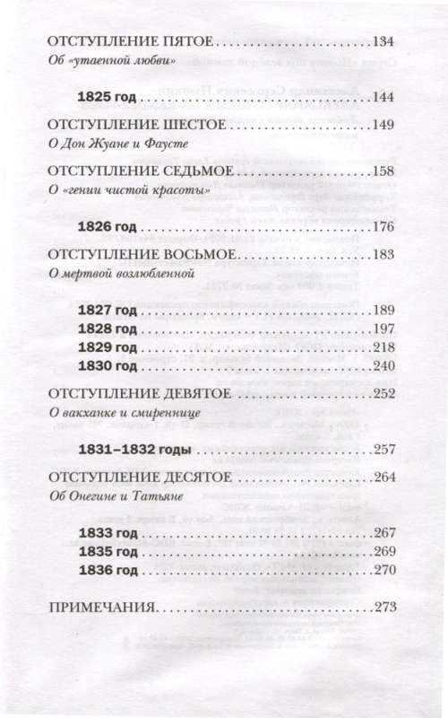 Alexander Pushkin at the rendezvous. Love poetry with commentary and digressions