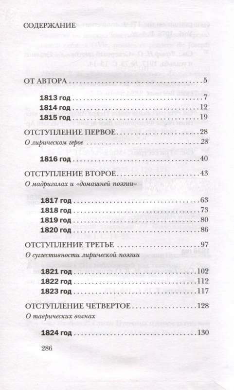 Alexander Pushkin at the rendezvous. Love poetry with commentary and digressions
