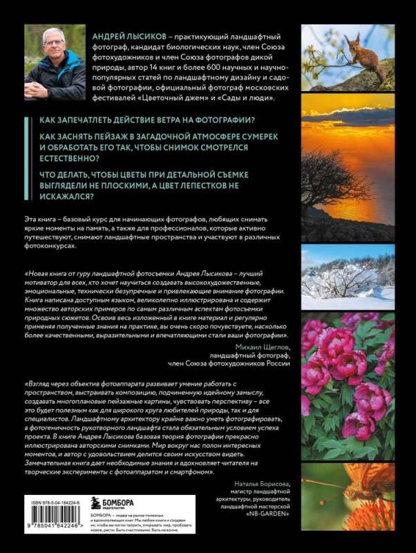 Fotografia. Przewodnik po fotografowaniu natury