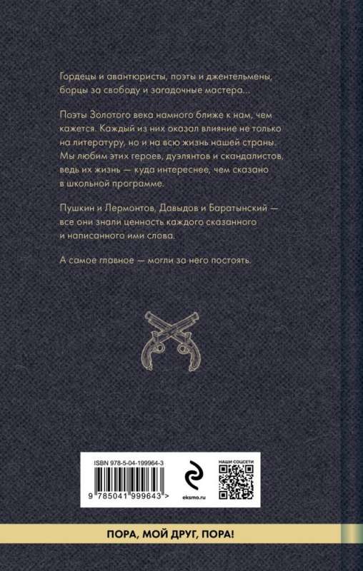 Poems of the Guys. On Honor and Friendship