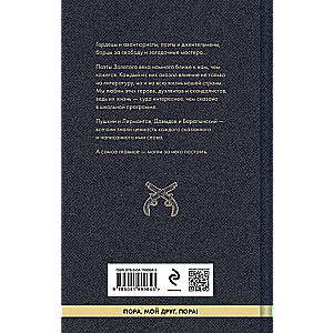 Poems of the Guys. On Honor and Friendship