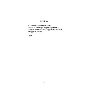 Poems of the Guys. On Honor and Friendship