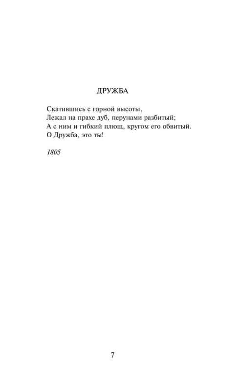 Poems of the Guys. On Honor and Friendship
