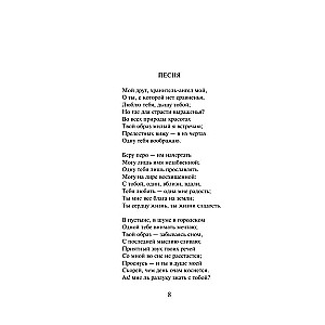 Poems of the Guys. On Honor and Friendship
