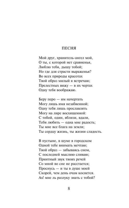 Poems of the Guys. On Honor and Friendship