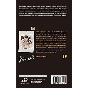 Kama Sutra of Spiritual Dances. Notes of a Holy Fool