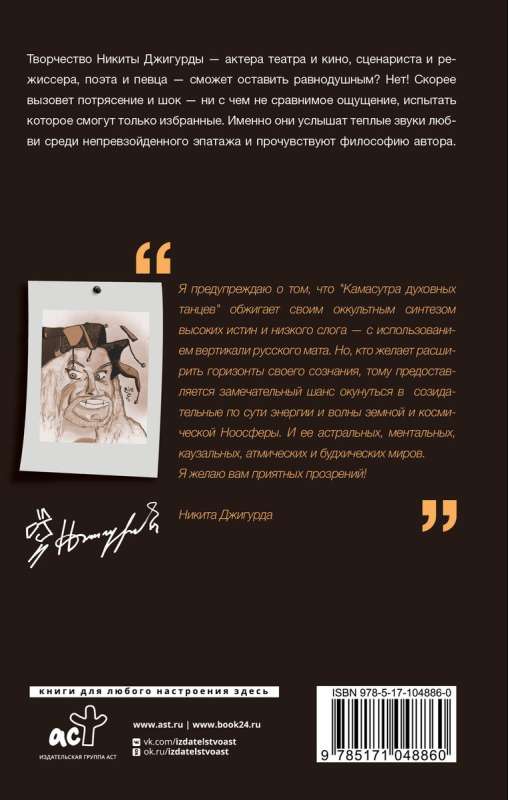Kama Sutra of Spiritual Dances. Notes of a Holy Fool