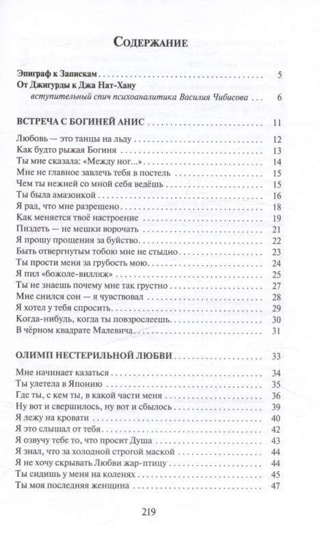 Kama Sutra of Spiritual Dances. Notes of a Holy Fool