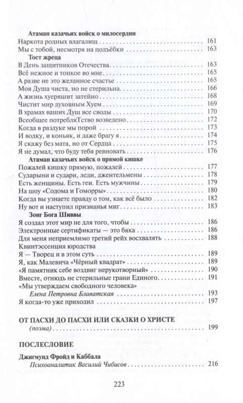 Kama Sutra of Spiritual Dances. Notes of a Holy Fool