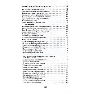 Kama Sutra of Spiritual Dances. Notes of a Holy Fool