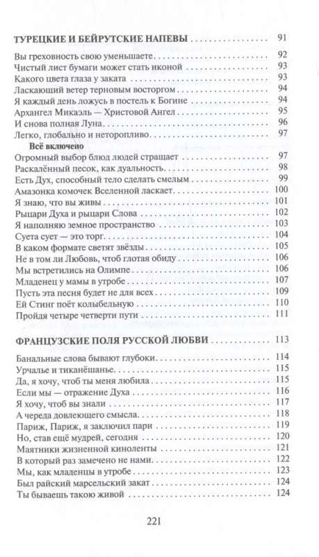 Kama Sutra of Spiritual Dances. Notes of a Holy Fool