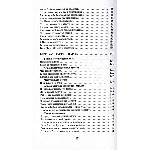 Kama Sutra of Spiritual Dances. Notes of a Holy Fool