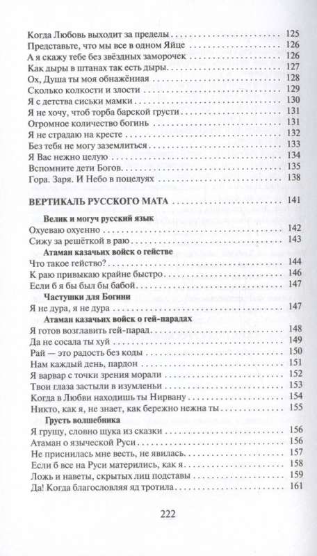 Kama Sutra of Spiritual Dances. Notes of a Holy Fool