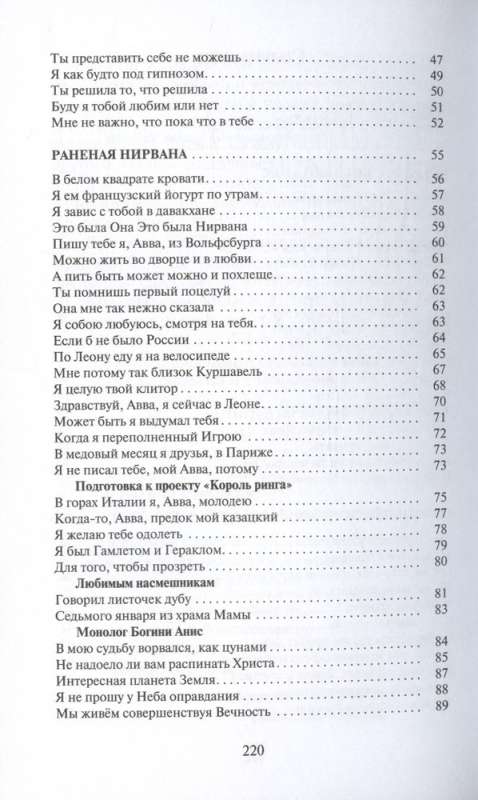 Kama Sutra of Spiritual Dances. Notes of a Holy Fool