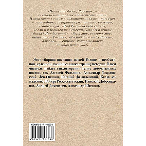Poems about Russia