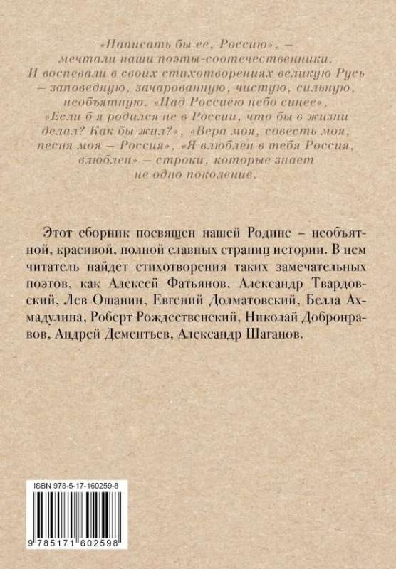 Poems about Russia