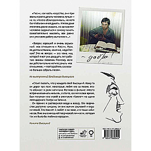 Vladimir Vysotsky. Commemorative Album. Memories. Photographs. Documents