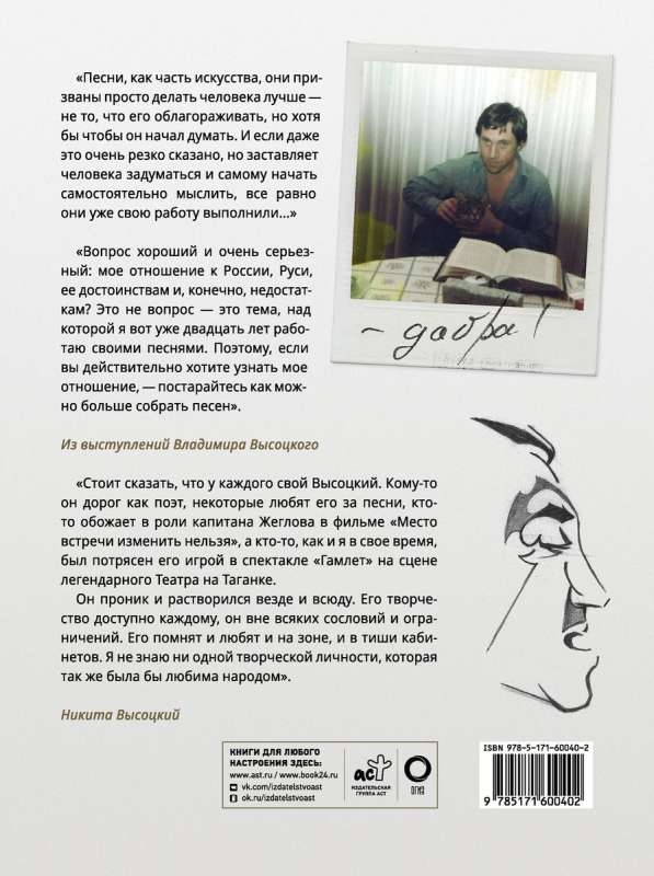 Vladimir Vysotsky. Commemorative Album. Memories. Photographs. Documents
