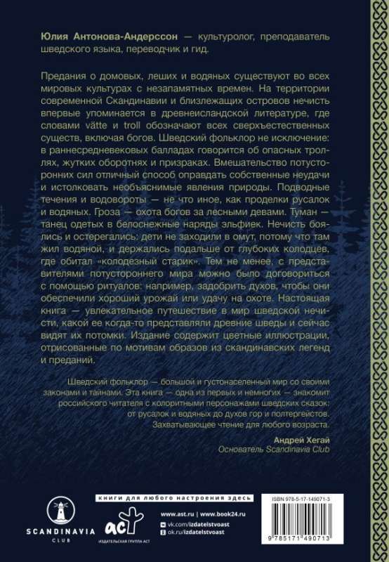 The Evil Spirits of Sweden: Inhabitants of Cemeteries, Forests, and Fields