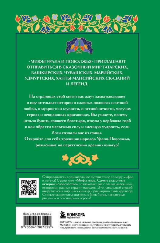 Myths of the Ural Mountains and the Volga Region