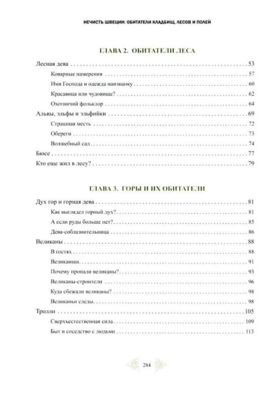 The Evil Spirits of Sweden: Inhabitants of Cemeteries, Forests, and Fields