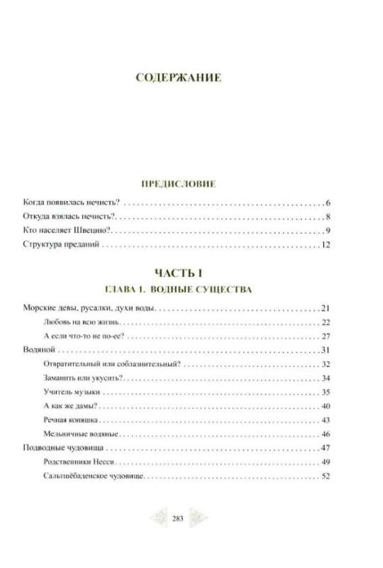 The Evil Spirits of Sweden: Inhabitants of Cemeteries, Forests, and Fields
