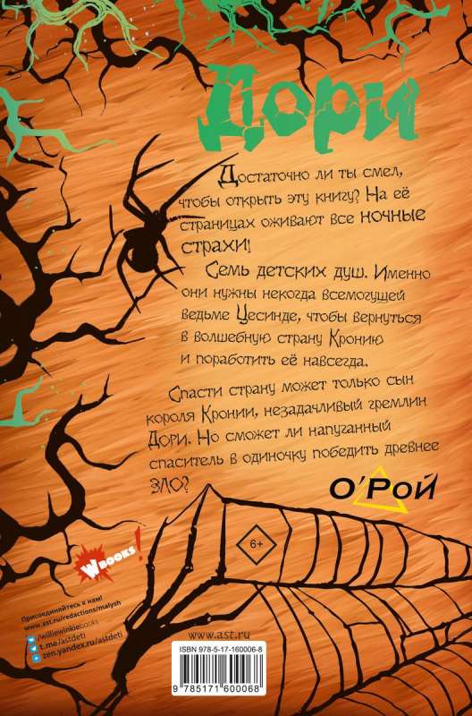 Dory's Adventures. The Enchanted Oak