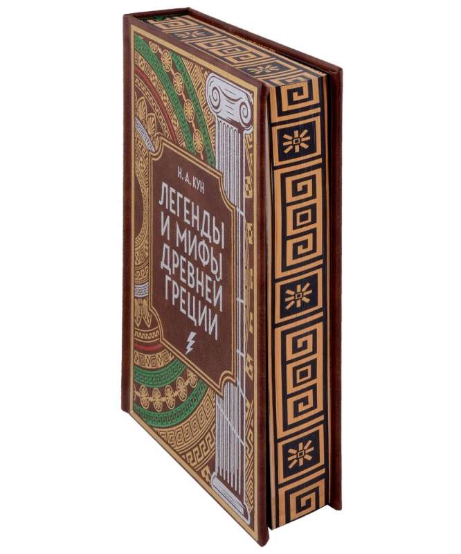 Legends and Myths of Ancient Greece. Collector's Edition