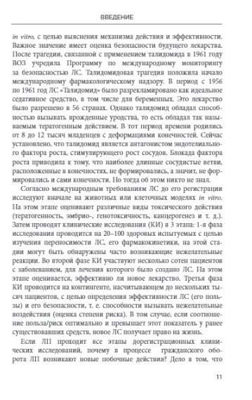Фармакология может быть доступной. Иллюстрированное пособие для врачей и тех, кто хочет ими стать
