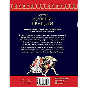Герои Древней Греции