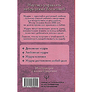 All Mudras That Fulfill Wishes in One Book. Learn to Control the Vibrations of the Universe