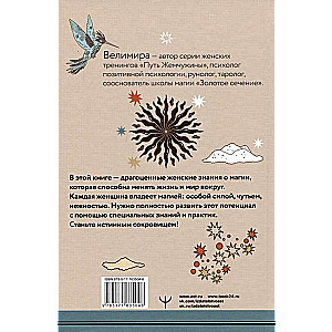 Secrets of Women's Magic. Knowledge and Powers That Can Change Life and the World Around