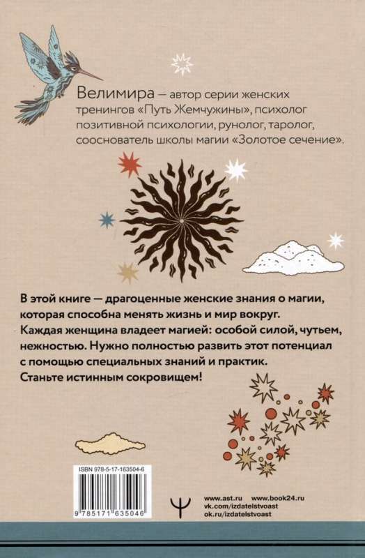 Secrets of Women's Magic. Knowledge and Powers That Can Change Life and the World Around