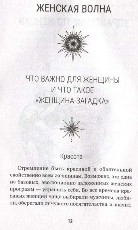 Secrets of Women's Magic. Knowledge and Powers That Can Change Life and the World Around