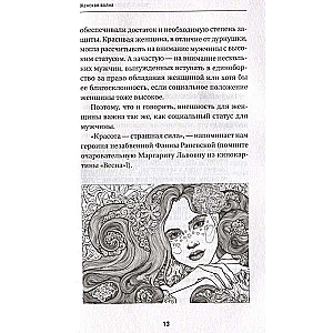 Secrets of Women's Magic. Knowledge and Powers That Can Change Life and the World Around