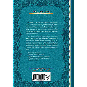 Parables. The Great Book: Wisdom of All Times and Peoples